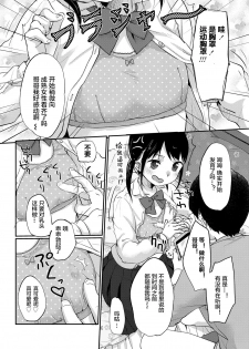 [Yukiu Con] Jurizanmai (COMIC LO 2018-06) [Chinese] [Lolipoi汉化组] [Digital] - page 5