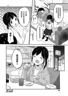 [Yukiu Con] Jurizanmai (COMIC LO 2018-06) [Chinese] [Lolipoi汉化组] [Digital] - page 23