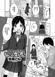 [Yukiu Con] Jurizanmai (COMIC LO 2018-06) [Chinese] [Lolipoi汉化组] [Digital] - page 2