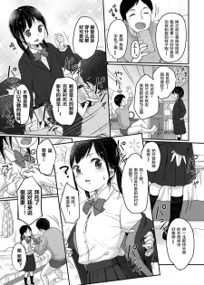 [Yukiu Con] Jurizanmai (COMIC LO 2018-06) [Chinese] [Lolipoi汉化组] [Digital] - page 4