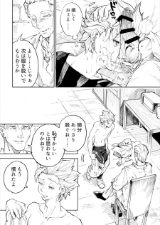 [TSUBO (bov)] Rental Kamyu-kun 1 day (Dragon Quest XI) [Digital] - page 23