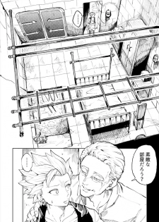 [TSUBO (bov)] Rental Kamyu-kun 1 day (Dragon Quest XI) [Digital] - page 17