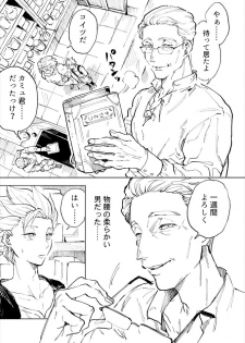 [TSUBO (bov)] Rental Kamyu-kun 1 day (Dragon Quest XI) [Digital] - page 10