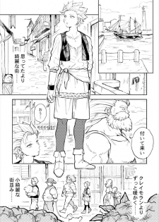[TSUBO (bov)] Rental Kamyu-kun 1 day (Dragon Quest XI) [Digital] - page 6