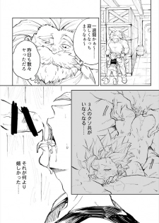 [TSUBO (bov)] Rental Kamyu-kun 1 day (Dragon Quest XI) [Digital] - page 5