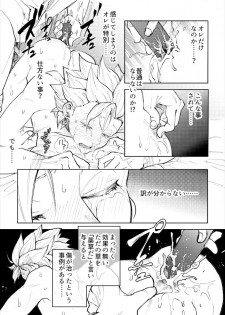 [TSUBO (bov)] Rental Kamyu-kun 1 day (Dragon Quest XI) [Digital] - page 46