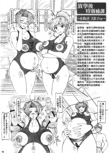 [Re-BIDou (Tsunomiya Katsuki)] Onna Kyoushi-gun Ryoujoku Enchitai II season [Chinese] [臭鼬娘漢化組] - page 16