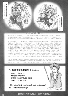 [Re-BIDou (Tsunomiya Katsuki)] Onna Kyoushi-gun Ryoujoku Enchitai II season [Chinese] [臭鼬娘漢化組] - page 18