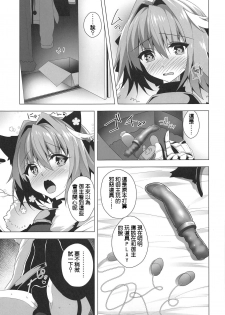 (CT33) [Panda Cotta (Sasakuma Kyouta)] Astolfo-kyun Mitetara Seibetsu Nante Doudemo Yokunarimashita 2 (Fate/Grand Order) [Chinese] [瑞树汉化组] - page 7