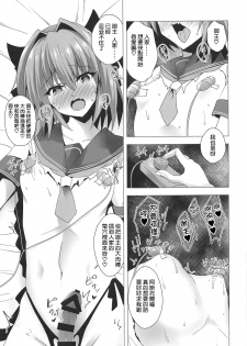 (CT33) [Panda Cotta (Sasakuma Kyouta)] Astolfo-kyun Mitetara Seibetsu Nante Doudemo Yokunarimashita 2 (Fate/Grand Order) [Chinese] [瑞树汉化组] - page 19