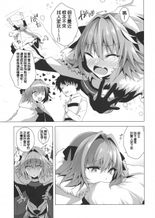 (CT33) [Panda Cotta (Sasakuma Kyouta)] Astolfo-kyun Mitetara Seibetsu Nante Doudemo Yokunarimashita 2 (Fate/Grand Order) [Chinese] [瑞树汉化组] - page 5