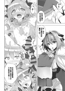 (CT33) [Panda Cotta (Sasakuma Kyouta)] Astolfo-kyun Mitetara Seibetsu Nante Doudemo Yokunarimashita 2 (Fate/Grand Order) [Chinese] [瑞树汉化组] - page 6