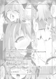 (CT33) [Panda Cotta (Sasakuma Kyouta)] Astolfo-kyun Mitetara Seibetsu Nante Doudemo Yokunarimashita 2 (Fate/Grand Order) [Chinese] [瑞树汉化组] - page 25