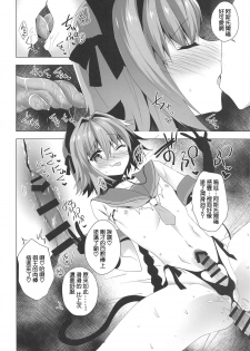 (CT33) [Panda Cotta (Sasakuma Kyouta)] Astolfo-kyun Mitetara Seibetsu Nante Doudemo Yokunarimashita 2 (Fate/Grand Order) [Chinese] [瑞树汉化组] - page 14