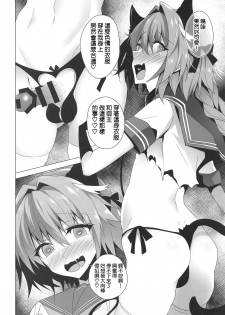 (CT33) [Panda Cotta (Sasakuma Kyouta)] Astolfo-kyun Mitetara Seibetsu Nante Doudemo Yokunarimashita 2 (Fate/Grand Order) [Chinese] [瑞树汉化组] - page 8