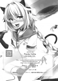 (CT33) [Panda Cotta (Sasakuma Kyouta)] Astolfo-kyun Mitetara Seibetsu Nante Doudemo Yokunarimashita 2 (Fate/Grand Order) [Chinese] [瑞树汉化组] - page 26