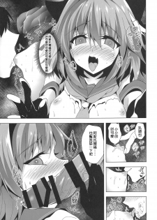 (CT33) [Panda Cotta (Sasakuma Kyouta)] Astolfo-kyun Mitetara Seibetsu Nante Doudemo Yokunarimashita 2 (Fate/Grand Order) [Chinese] [瑞树汉化组] - page 17
