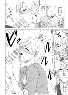 [Amadeus Ky] Hana no Niwa (THE IDOLM@STER CINDERELLA GIRLS) [Digital] - page 8