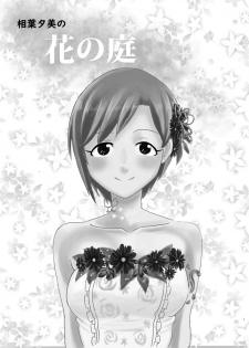 [Amadeus Ky] Hana no Niwa (THE IDOLM@STER CINDERELLA GIRLS) [Digital] - page 2