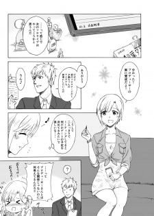 [Amadeus Ky] Hana no Niwa (THE IDOLM@STER CINDERELLA GIRLS) [Digital] - page 3