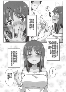 (COMIC1☆14) [Shouyu no Sato (Kirishima Ayu)] Sita Love (Alice Gear Aegis) [Chinese] [靴下汉化组] - page 3