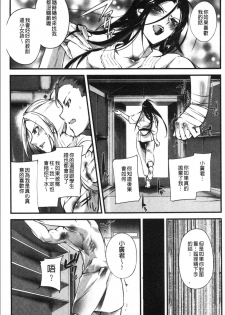 [bowalia] Saishokukenbi [Chinese] - page 29