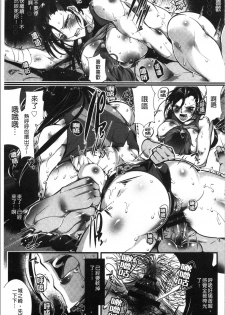 [bowalia] Saishokukenbi [Chinese] - page 23