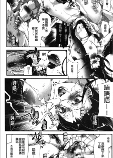 [bowalia] Saishokukenbi [Chinese] - page 37