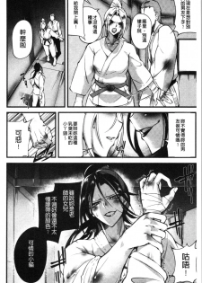 [bowalia] Saishokukenbi [Chinese] - page 28