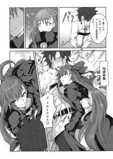 (C92) [Zettai Ryouiki (Various)] Sabakan!! (Fate/Grand Order) - page 4