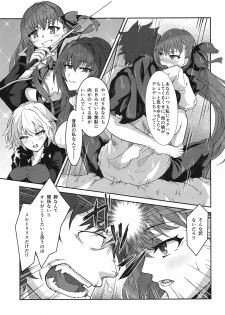 (C92) [Zettai Ryouiki (Various)] Sabakan!! (Fate/Grand Order) - page 10
