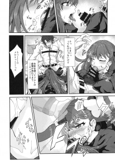(C92) [Zettai Ryouiki (Various)] Sabakan!! (Fate/Grand Order) - page 6