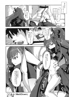 (C92) [Zettai Ryouiki (Various)] Sabakan!! (Fate/Grand Order) - page 2