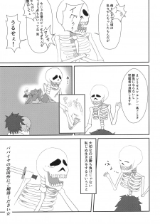 (C92) [Zettai Ryouiki (Various)] Sabakan!! (Fate/Grand Order) - page 26
