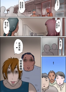 [Zenmai Kourogi] Sono Shima wa Makkuro ni Hiyake Shita Oba-san-tachi no Seisokuchi de Aru <Real Paradise Hen> [Chinese] [萝莉推土机个人精翻] - page 50