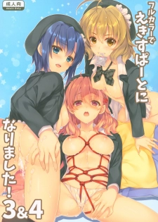 (C94) [Alpha to Yukaina Nakamatachi (ALPHa)] Full Color de Expert ni Narimashita!3&4 - page 1