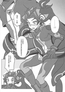 [Baisoku zenshin!] AI to ╳╳╳╳ shimashita. (Yu-Giu-Oh! VRAINS) [Chinese] - page 11