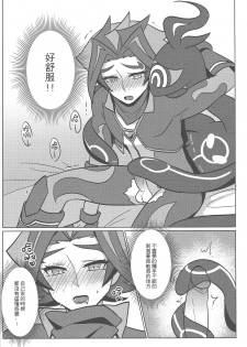 [Baisoku zenshin!] AI to ╳╳╳╳ shimashita. (Yu-Giu-Oh! VRAINS) [Chinese] - page 13