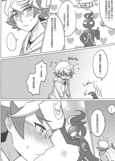 [Baisoku zenshin!] AI to ╳╳╳╳ shimashita. (Yu-Giu-Oh! VRAINS) [Chinese] - page 7