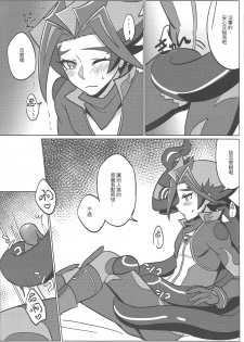 [Baisoku zenshin!] AI to ╳╳╳╳ shimashita. (Yu-Giu-Oh! VRAINS) [Chinese] - page 12