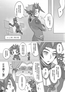 [Baisoku zenshin!] AI to ╳╳╳╳ shimashita. (Yu-Giu-Oh! VRAINS) [Chinese] - page 8