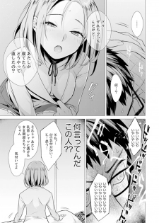 [Tsugumi Suzuma] Ato 1mm de Haicchau ne? Zakone Shitetara Tonari no Joshi ni Ijirarete... [Tokubetsuban] 1 - page 17