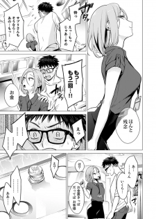 [Tsugumi Suzuma] Ato 1mm de Haicchau ne? Zakone Shitetara Tonari no Joshi ni Ijirarete... [Tokubetsuban] 2 - page 9