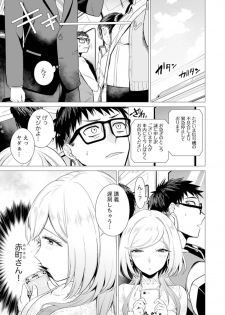 [Tsugumi Suzuma] Ato 1mm de Haicchau ne? Zakone Shitetara Tonari no Joshi ni Ijirarete... [Tokubetsuban] 2 - page 27