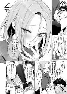 [Tsugumi Suzuma] Ato 1mm de Haicchau ne? Zakone Shitetara Tonari no Joshi ni Ijirarete... [Tokubetsuban] 2 - page 8