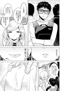 [Tsugumi Suzuma] Ato 1mm de Haicchau ne? Zakone Shitetara Tonari no Joshi ni Ijirarete... [Tokubetsuban] 2 - page 47