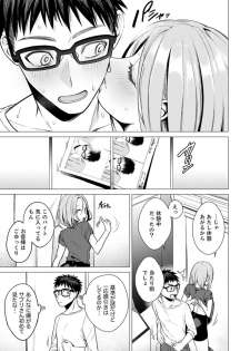 [Tsugumi Suzuma] Ato 1mm de Haicchau ne? Zakone Shitetara Tonari no Joshi ni Ijirarete... [Tokubetsuban] 2 - page 25