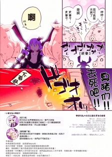 (SC2016 Winter) [Dr.VERMILION (Petenshi)] Yukarin House ni Otazune Usagi (VOCALOID) [Chinese] [陈安个人汉化] - page 15