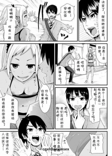 [Tomihero,] Doutei no Ore o Yuuwaku suru Ecchi na Joshi-tachi!? 3 [Chinese] [cqxl自己汉化] [Digital] - page 4