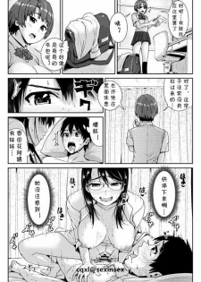 [Tomihero,] Doutei no Ore o Yuuwaku suru Ecchi na Joshi-tachi!? 3 [Chinese] [cqxl自己汉化] [Digital] - page 21